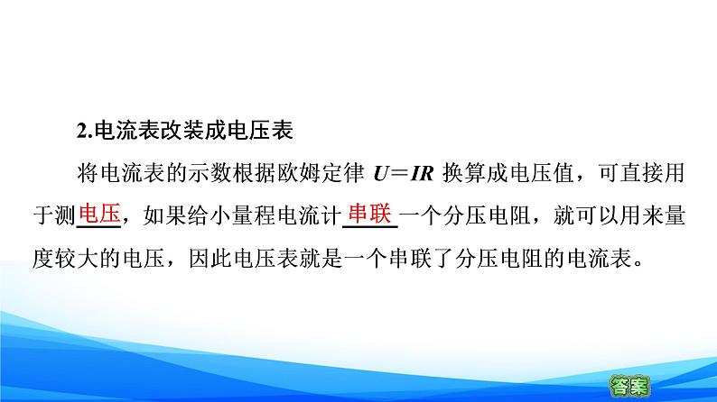 高中物理必修第三册3.4串联电路和并联电路 PPT课件06