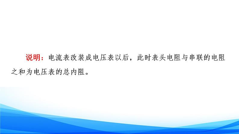 高中物理必修第三册3.4串联电路和并联电路 PPT课件07