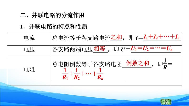 高中物理必修第三册3.4串联电路和并联电路 PPT课件08