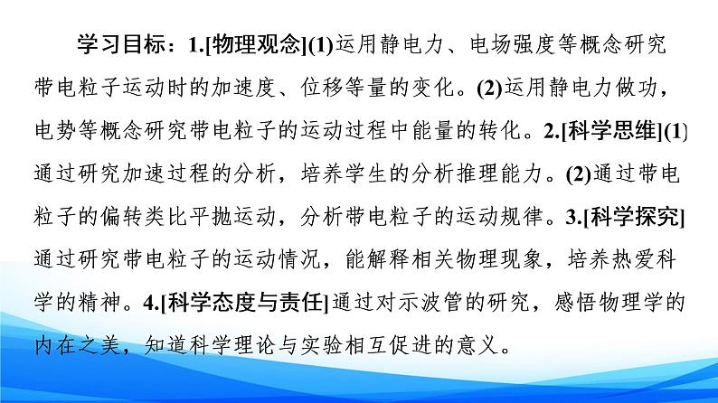 高中物理必修第三册2.4带电粒子在电场中的运动 PPT课件02