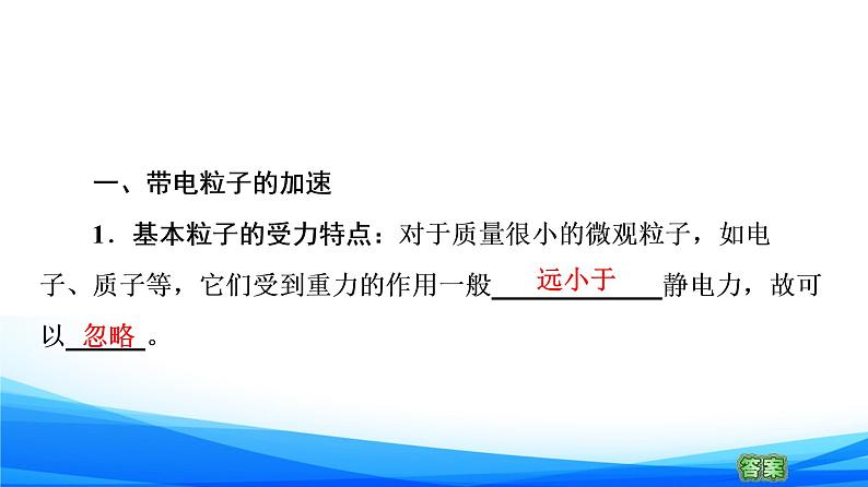 高中物理必修第三册2.4带电粒子在电场中的运动 PPT课件04