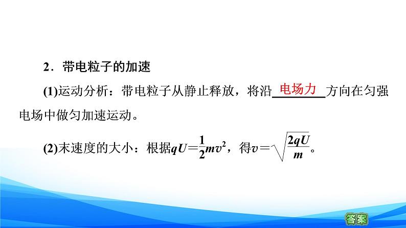 高中物理必修第三册2.4带电粒子在电场中的运动 PPT课件05