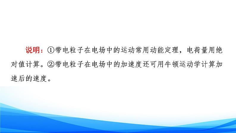 高中物理必修第三册2.4带电粒子在电场中的运动 PPT课件06