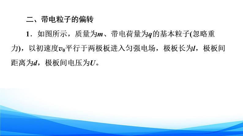 高中物理必修第三册2.4带电粒子在电场中的运动 PPT课件07