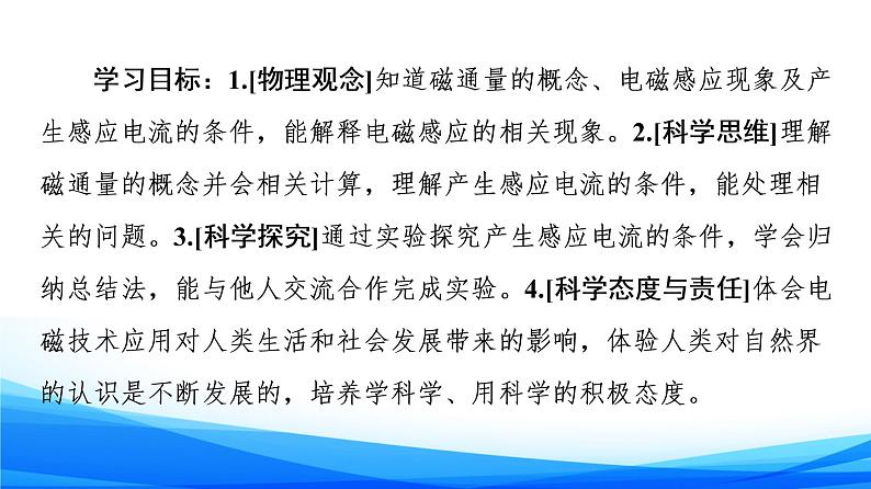 高中物理必修第三册5.2电磁感应现象及其应用 PPT课件02