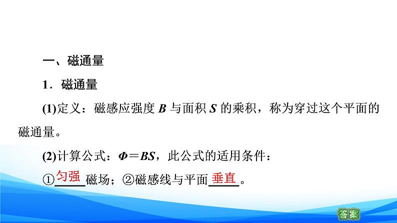 高中物理必修第三册5.2电磁感应现象及其应用 PPT课件04