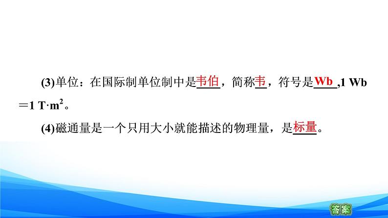 高中物理必修第三册5.2电磁感应现象及其应用 PPT课件05