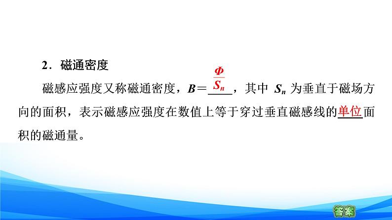 高中物理必修第三册5.2电磁感应现象及其应用 PPT课件06