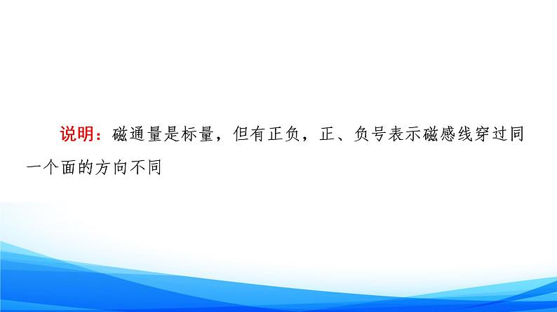 高中物理必修第三册5.2电磁感应现象及其应用 PPT课件07