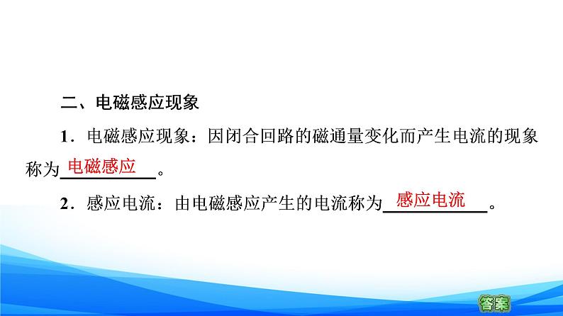 高中物理必修第三册5.2电磁感应现象及其应用 PPT课件08