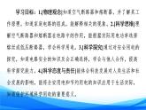 第4章 第4節(jié)　科學(xué)用電 PPT課件