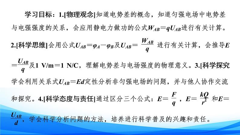 高中物理必修第三册2.3电势差与电场强度的关系 PPT课件02