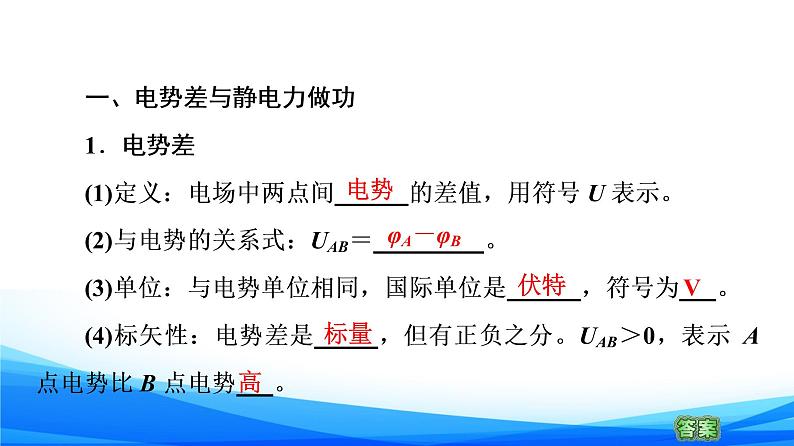 高中物理必修第三册2.3电势差与电场强度的关系 PPT课件04