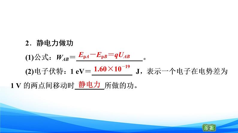 高中物理必修第三册2.3电势差与电场强度的关系 PPT课件05