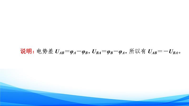 高中物理必修第三册2.3电势差与电场强度的关系 PPT课件06