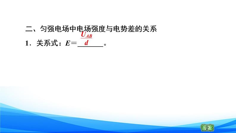 高中物理必修第三册2.3电势差与电场强度的关系 PPT课件07