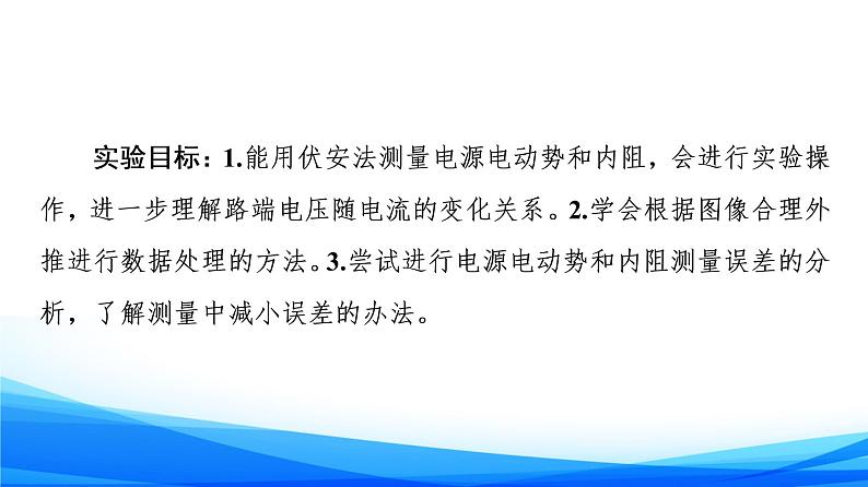 第4章 第2节　科学测量：电源的电动势和内阻 PPT课件02