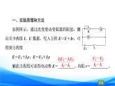 第4章 第2节　科学测量：电源的电动势和内阻 PPT课件
