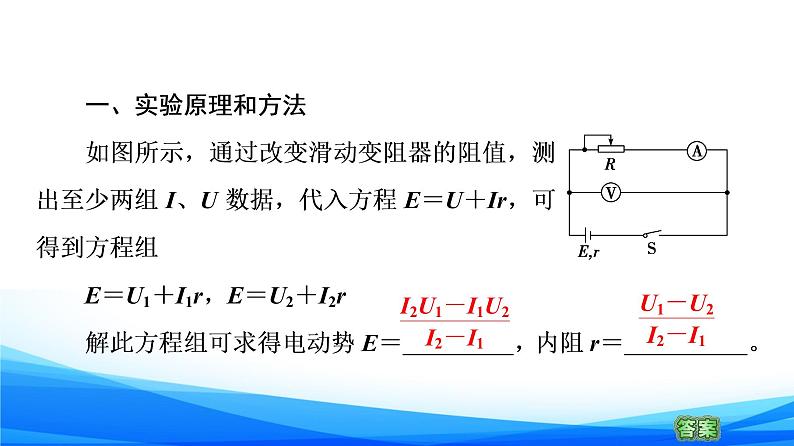 第4章 第2节　科学测量：电源的电动势和内阻 PPT课件04