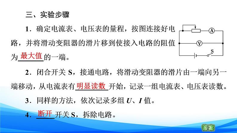 第4章 第2节　科学测量：电源的电动势和内阻 PPT课件06