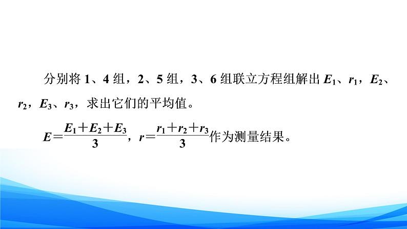 第4章 第2节　科学测量：电源的电动势和内阻 PPT课件08