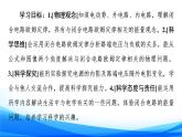第4章 第1節(jié)　閉合電路歐姆定律 PPT課件