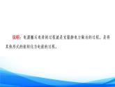 第4章 第1節(jié)　閉合電路歐姆定律 PPT課件