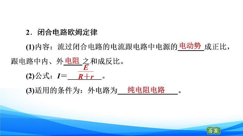 第4章 第1节　闭合电路欧姆定律 PPT课件第8页