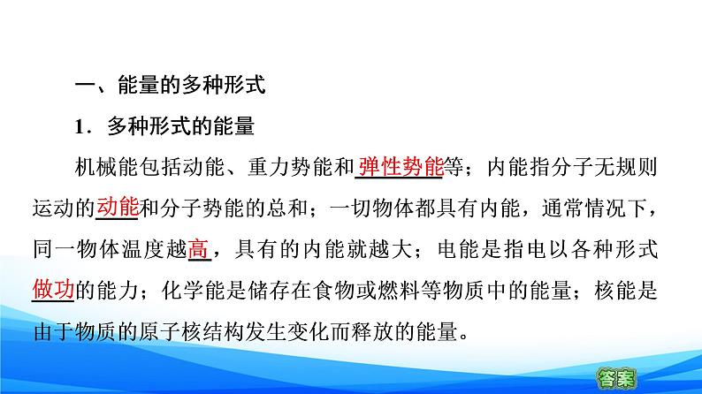 高中物理必修第三册6.1能量的多种形式 6.2能量的转化与守恒 6.3珍惜大自然 PPT课件05