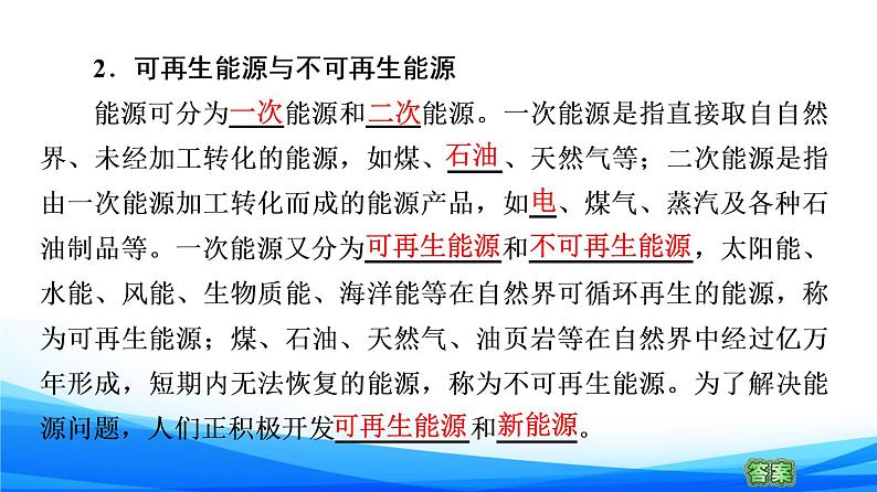 高中物理必修第三册6.1能量的多种形式 6.2能量的转化与守恒 6.3珍惜大自然 PPT课件06