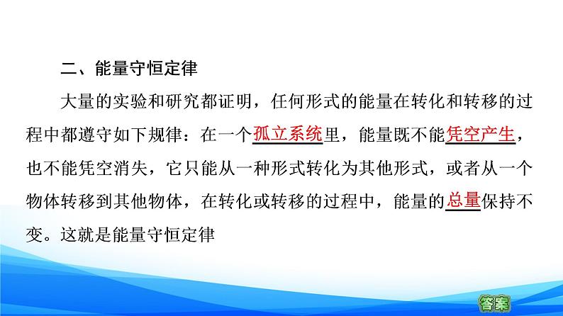 高中物理必修第三册6.1能量的多种形式 6.2能量的转化与守恒 6.3珍惜大自然 PPT课件08