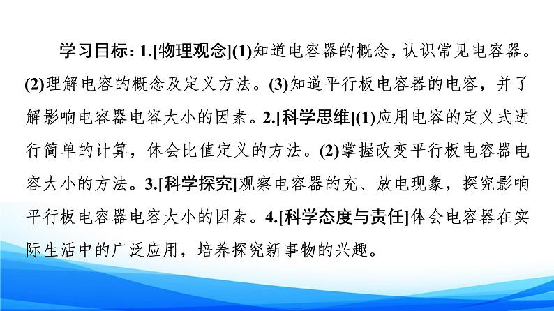 高中物理必修第三册2.5科学探究：电容器 PPT课件02