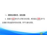 高中物理必修第三册2.5科学探究：电容器 PPT课件