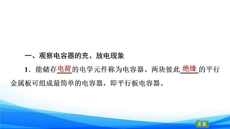 高中物理必修第三册2.5科学探究：电容器 PPT课件04