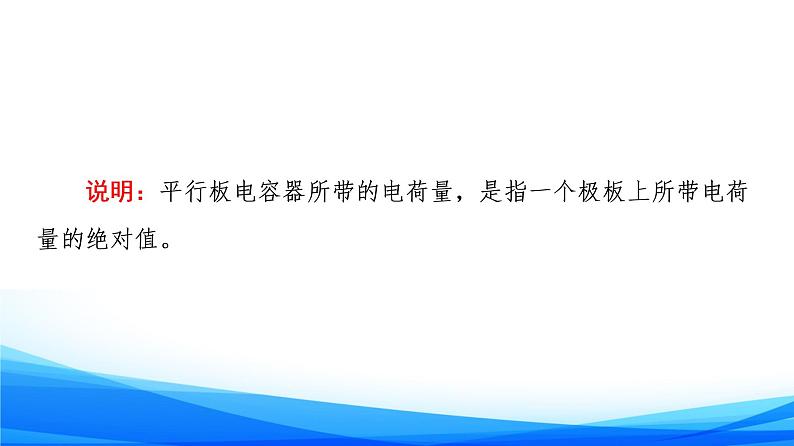 高中物理必修第三册2.5科学探究：电容器 PPT课件06