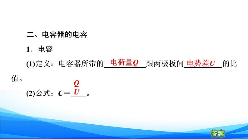 高中物理必修第三册2.5科学探究：电容器 PPT课件07