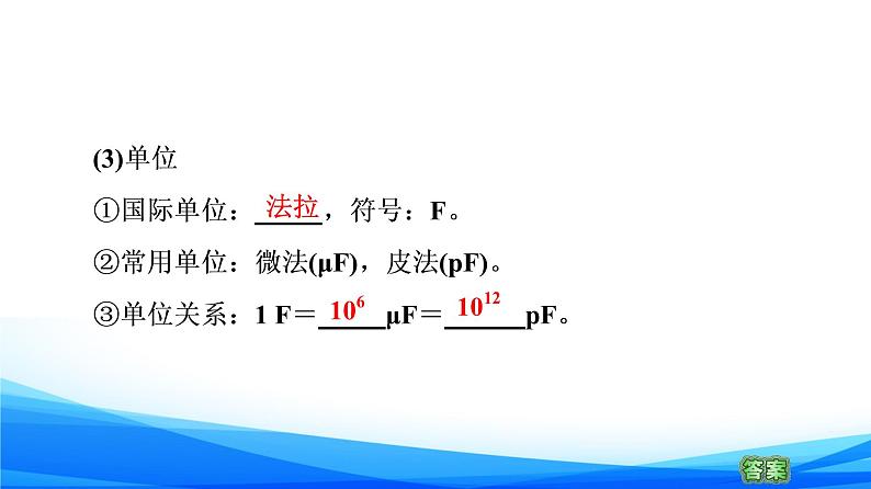 高中物理必修第三册2.5科学探究：电容器 PPT课件08