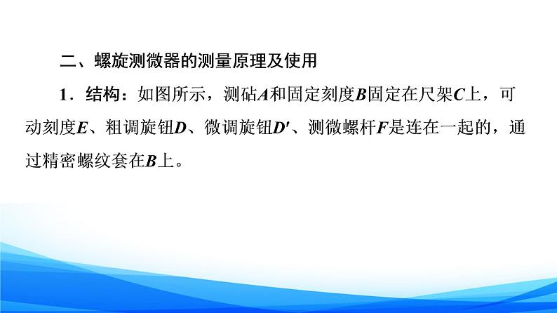 高中物理必修第三册3.5科学测量：长度的测量及测量工具的选用 3.6科学测量：金属丝的电阻率 PPT课件08