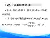 第4章 素養(yǎng)培優(yōu)課3　閉合電路的分析與計算 PPT課件