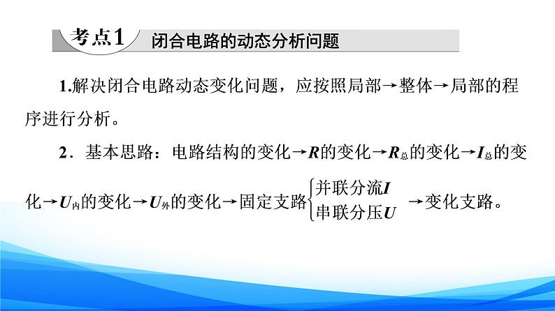 第4章 素养培优课3　闭合电路的分析与计算 PPT课件04