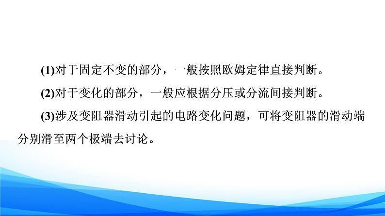 第4章 素养培优课3　闭合电路的分析与计算 PPT课件05