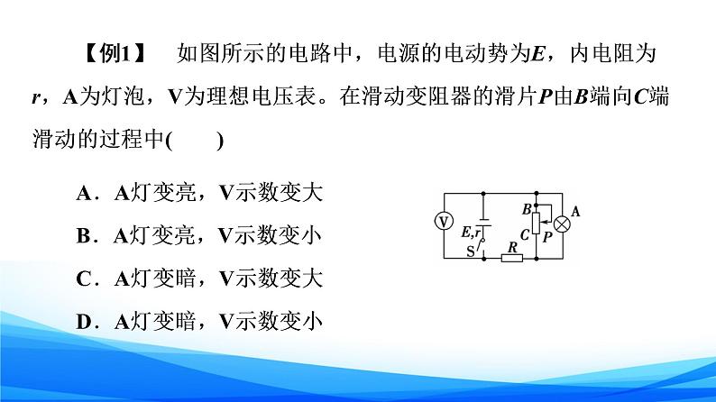 第4章 素养培优课3　闭合电路的分析与计算 PPT课件06