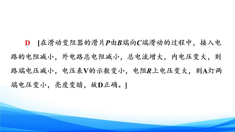 第4章 素养培优课3　闭合电路的分析与计算 PPT课件08