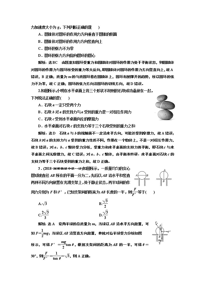 2019高考物理二轮教师用书：第一部分力学03