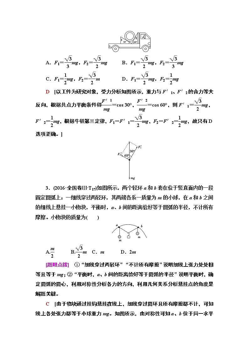 2020物理二轮教师用书：第1部分专题1第1讲力与物体的平衡第3页