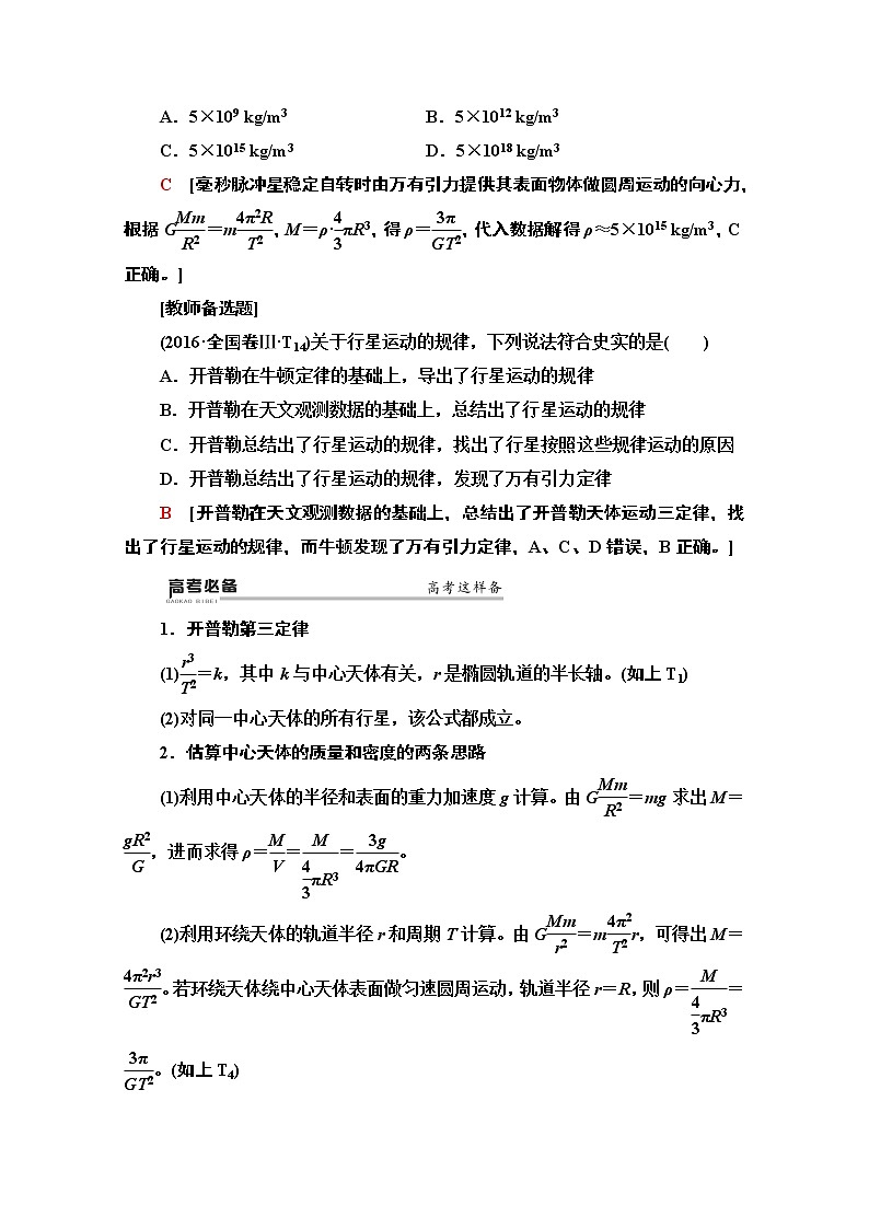 2020物理二轮教师用书：第1部分专题1第4讲万有引力与航天03