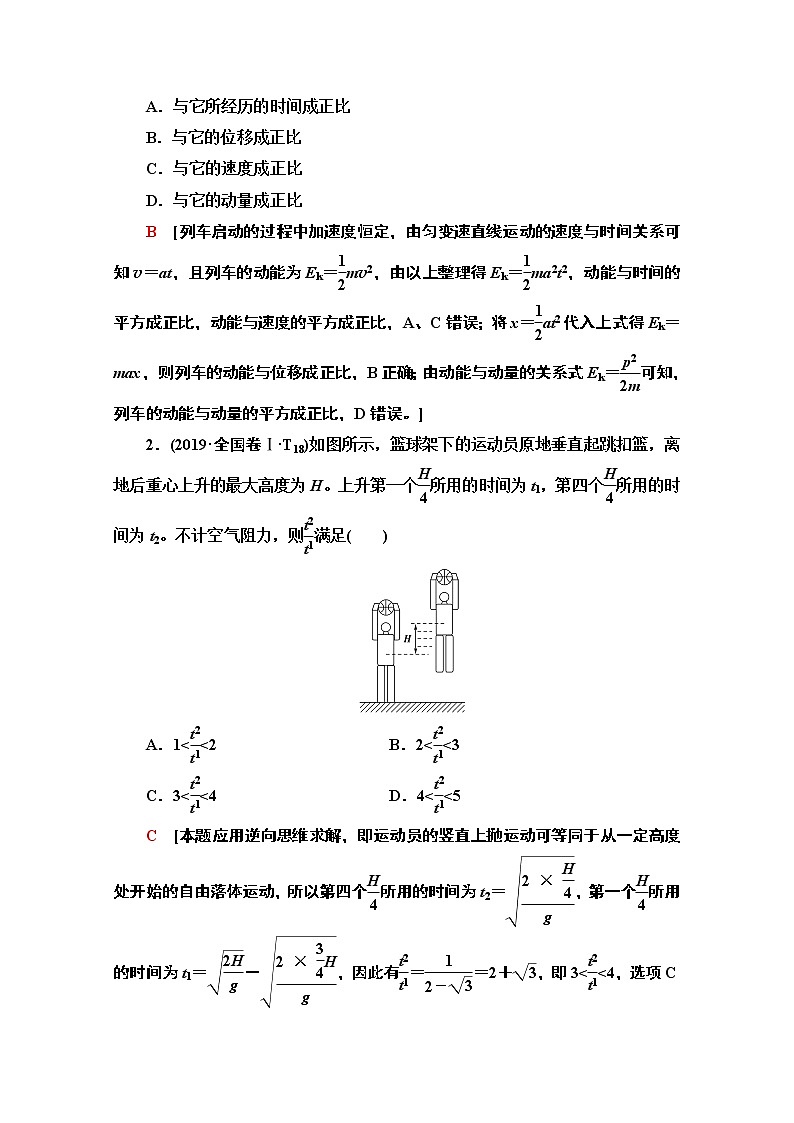 2020物理二轮教师用书：第1部分专题1第2讲力与直线运动第2页
