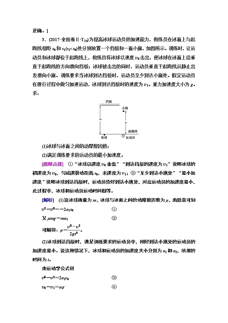 2020物理二轮教师用书：第1部分专题1第2讲力与直线运动第3页