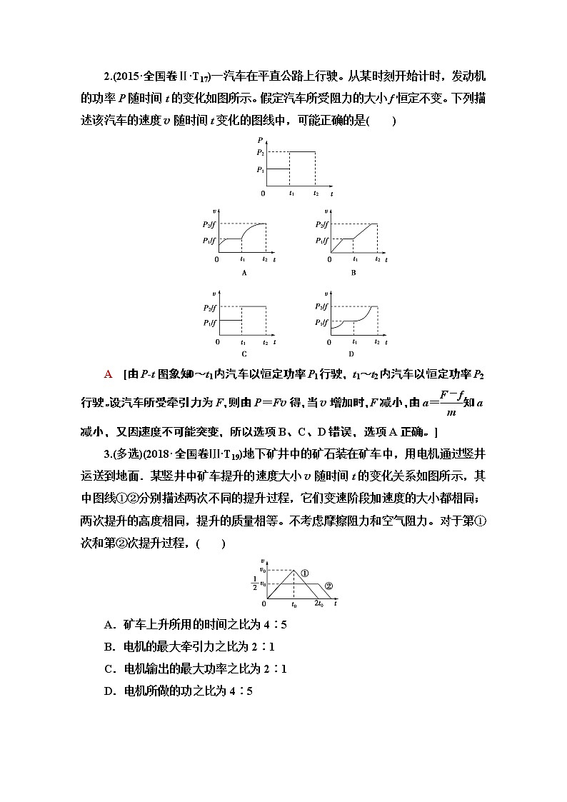 2020物理二轮教师用书：第1部分专题2第1讲功　功率　动能定理03