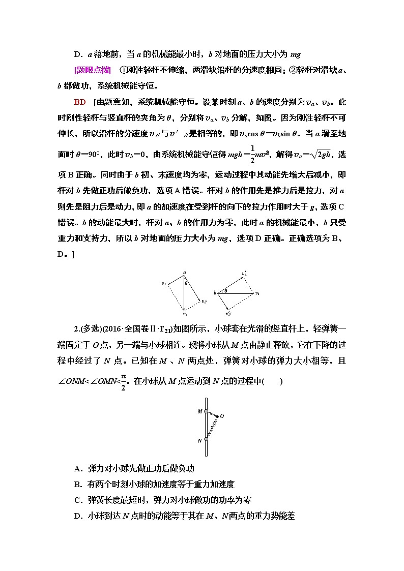 2020物理二轮教师用书：第1部分专题2第2讲机械能守恒定律　功能关系02